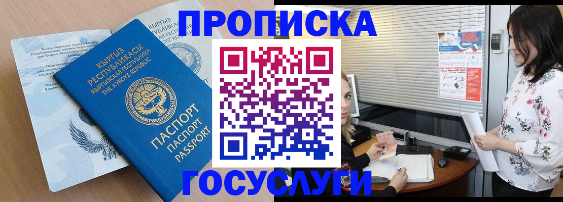 прописка законно в Поронайске